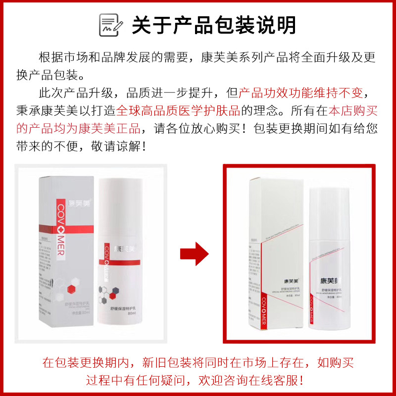 康芙美乳液/面霜