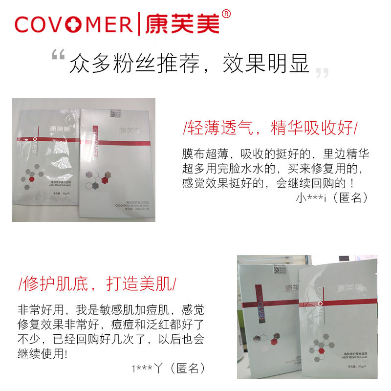 康芙美寡肽修护蚕丝深层渗透强面膜 康芙美贴片面膜