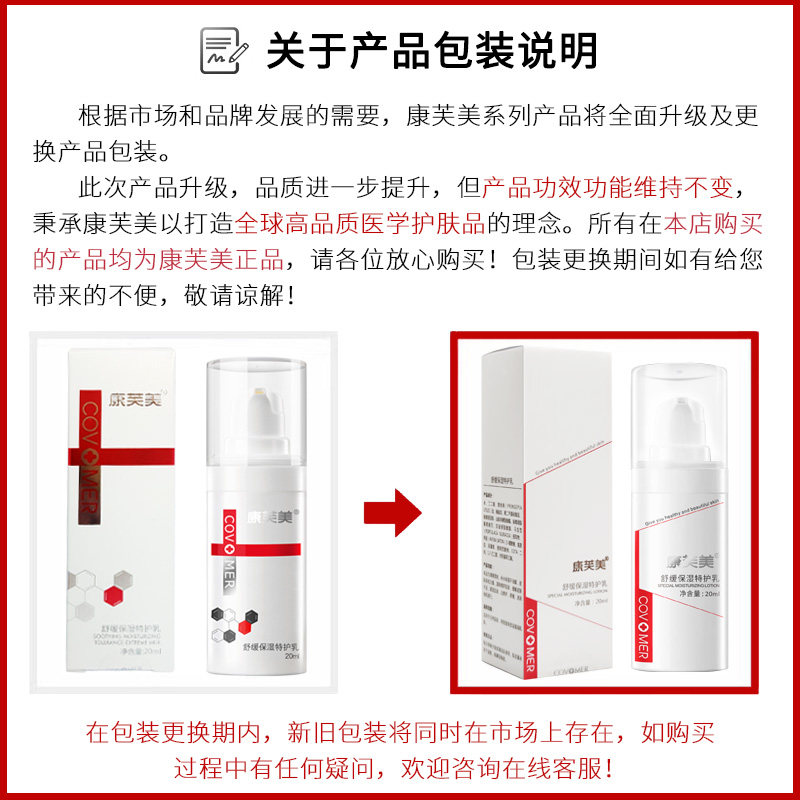 康芙美舒缓保湿特护乳正品20ml乳液 康芙美乳液/面霜