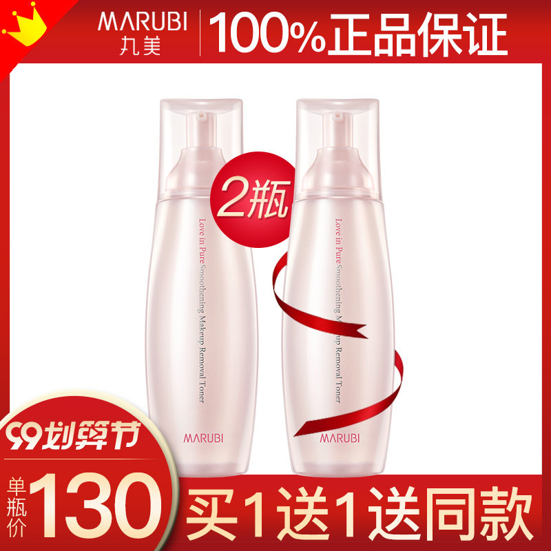 丸美200ml脸部温和清洁脸女卸妆水 丸美鑫丝路卸妆