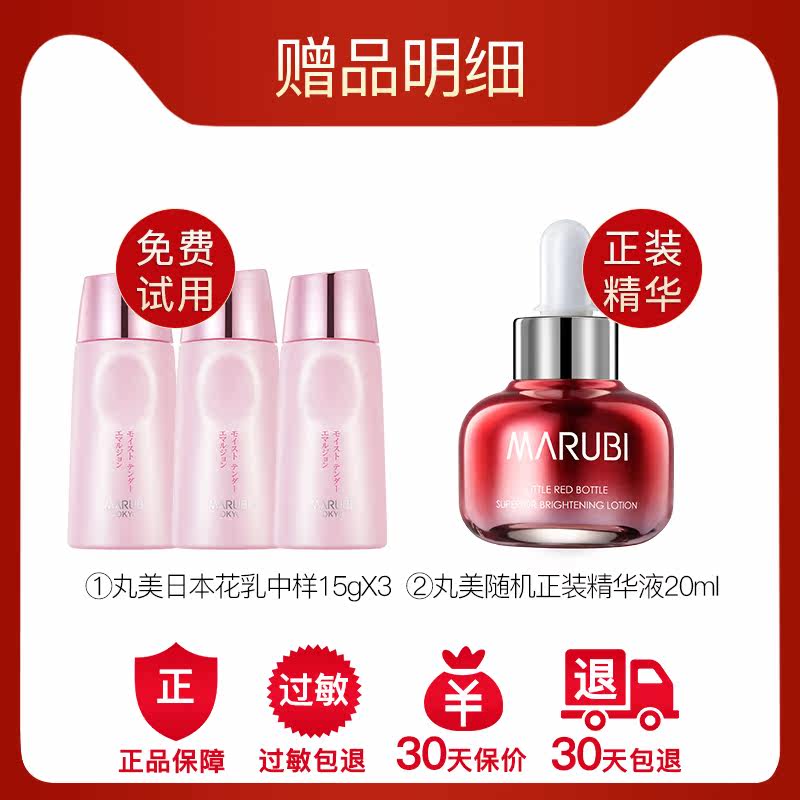 丸美日本花弹润娇嫩抗衰老精华乳液 丸美鑫丝路乳液/面霜