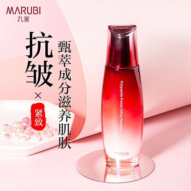 丸美多肽提拉女抗皱补水官方乳液 丸美鑫丝路乳液/面霜