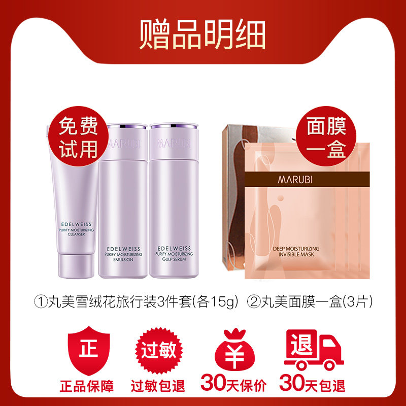 丸美雪绒花纯净保湿深润霜皮的面霜 丸美鑫丝路乳液/面霜