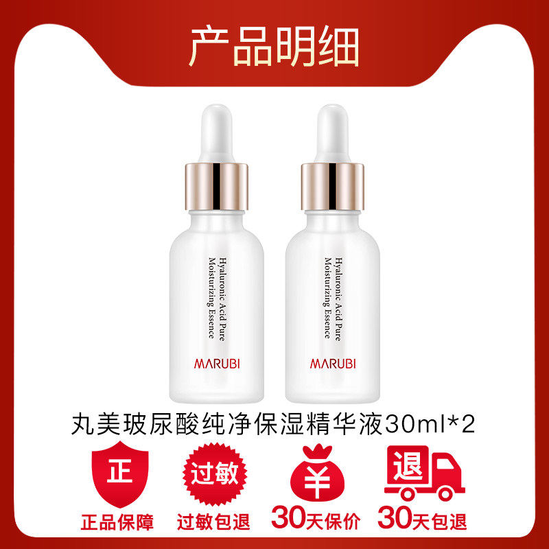 丸美玻尿酸补水面部紧致官网精华液 丸美鑫丝路液态精华