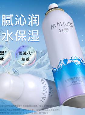 买1送1丨丸美雪绒花纯净保湿喷雾