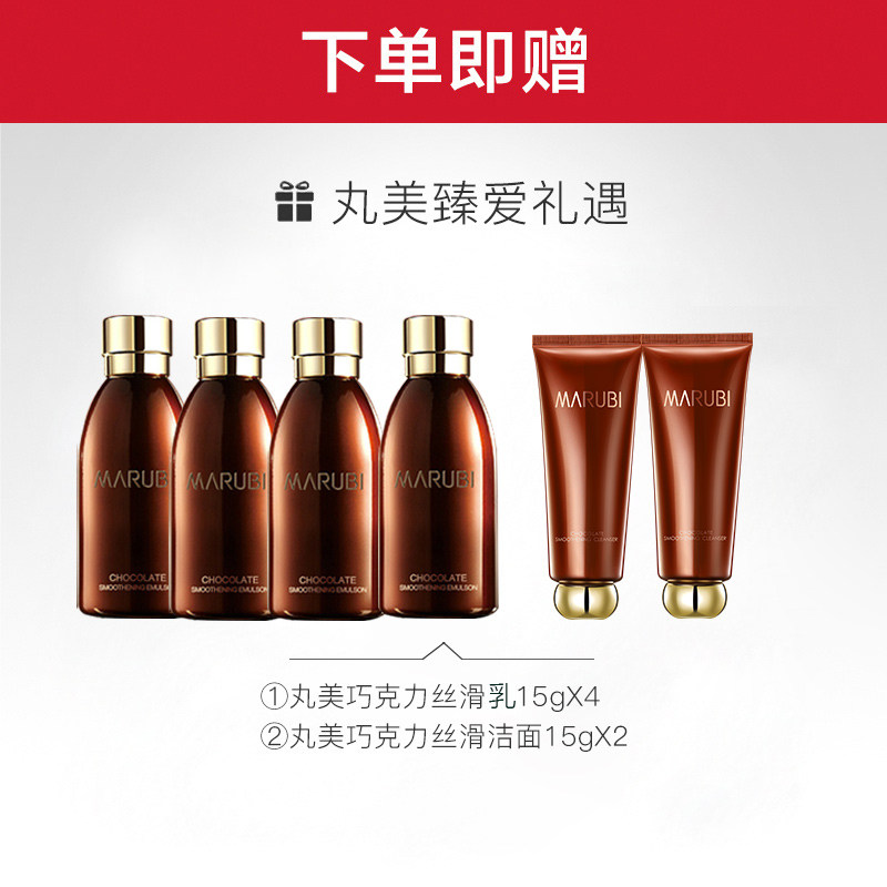  丸美鑫丝路乳液/面霜