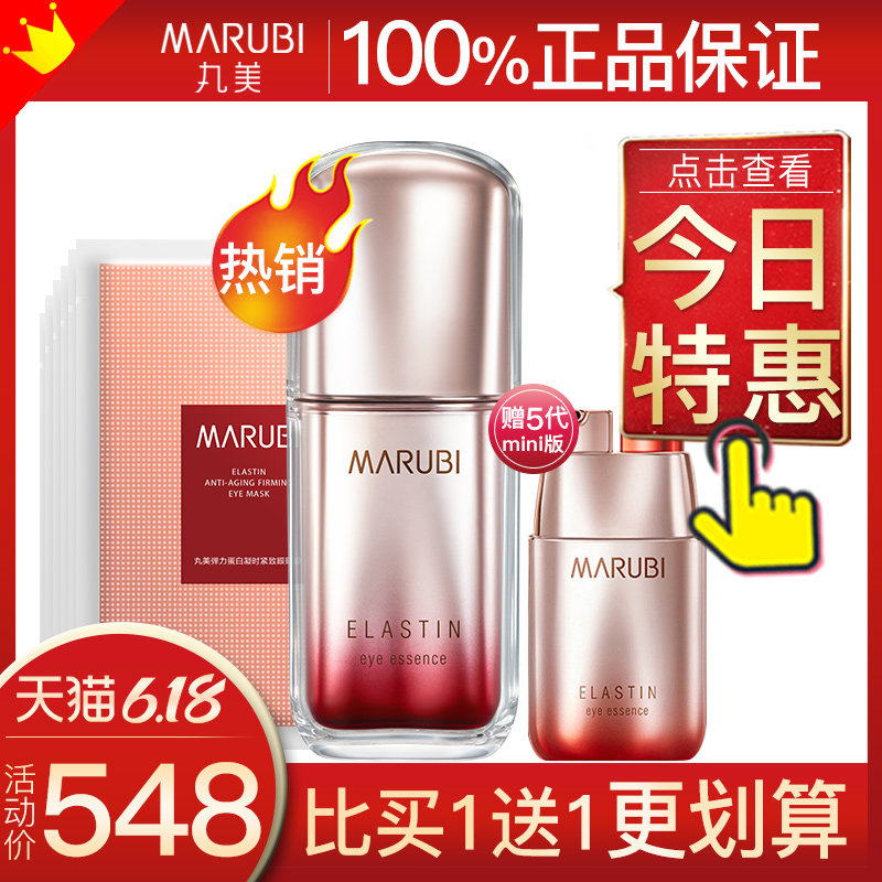 丸美抗皱弹弹弹去淡化细纹女 丸美鑫丝路眼部精华