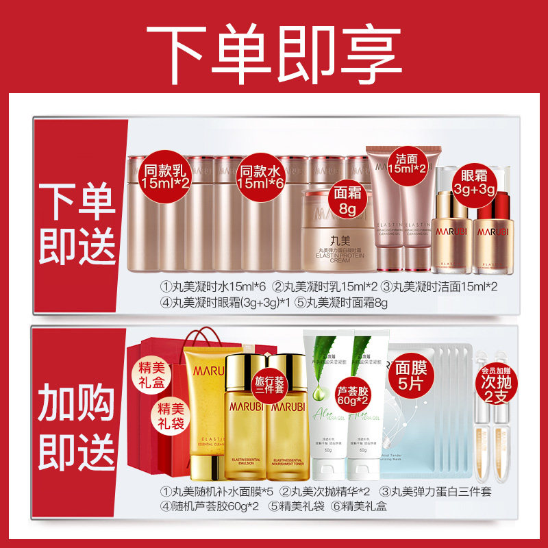 丸美紧致水乳护肤套装官方旗舰店 丸美鑫丝路面部护理套装