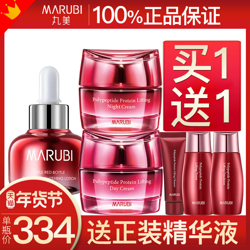 丸美多肽提拉抗衰老官方旗舰店日霜 丸美鑫丝路乳液/面霜