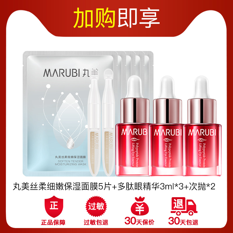 丸美多肽提拉精华液眼部去官网眼霜 丸美鑫丝路眼部精华