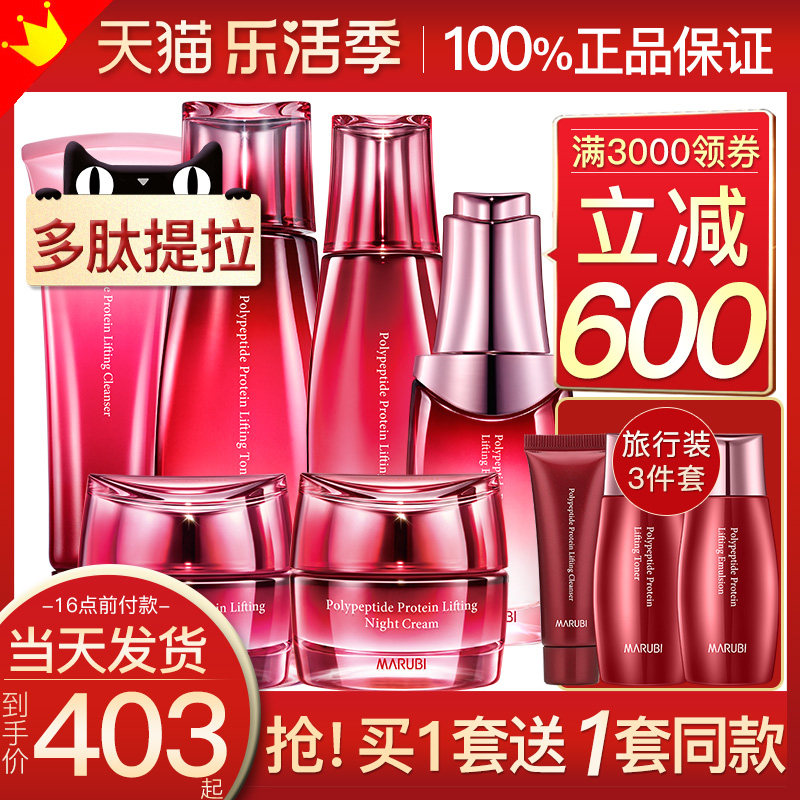 丸美官方旗舰店官网正品多肽提拉 丸美鑫丝路面部护理套装
