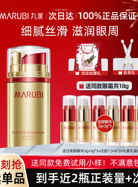 丸美弹力蛋白日夜眼部精华素眼霜