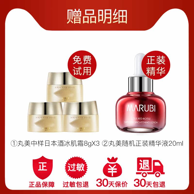 丸美日本酒系列御龄冰肌女紧致面霜 丸美鑫丝路乳液/面霜