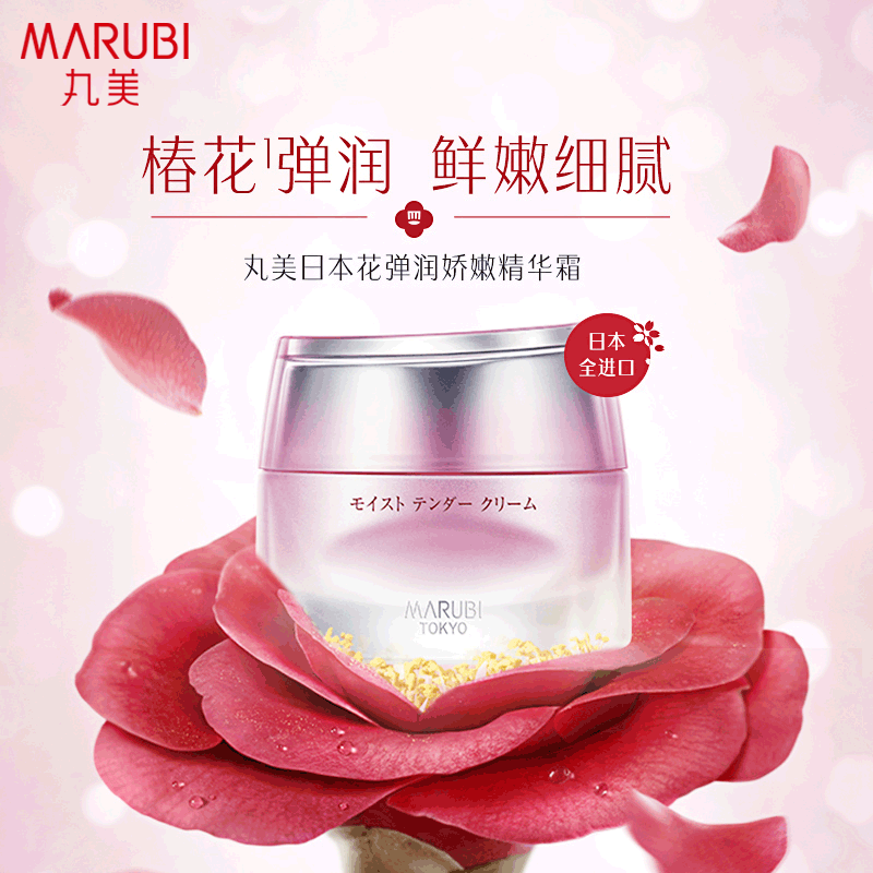 丸美日本花弹润娇嫩补水紧致女日霜 丸美鑫丝路乳液/面霜
