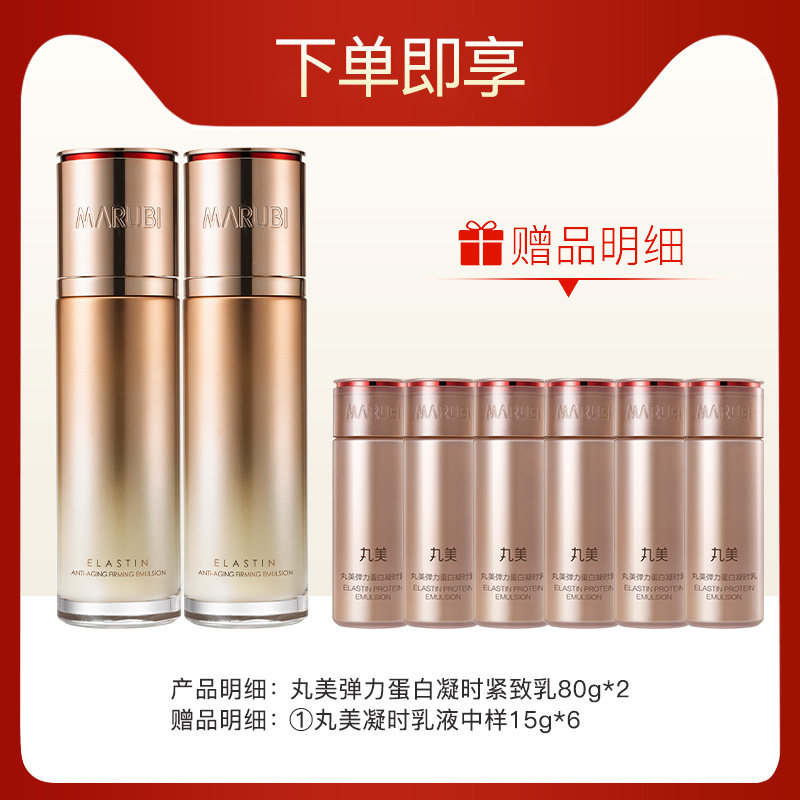 丸美弹力蛋白凝时紧致抗皱保湿乳液 丸美鑫丝路乳液/面霜