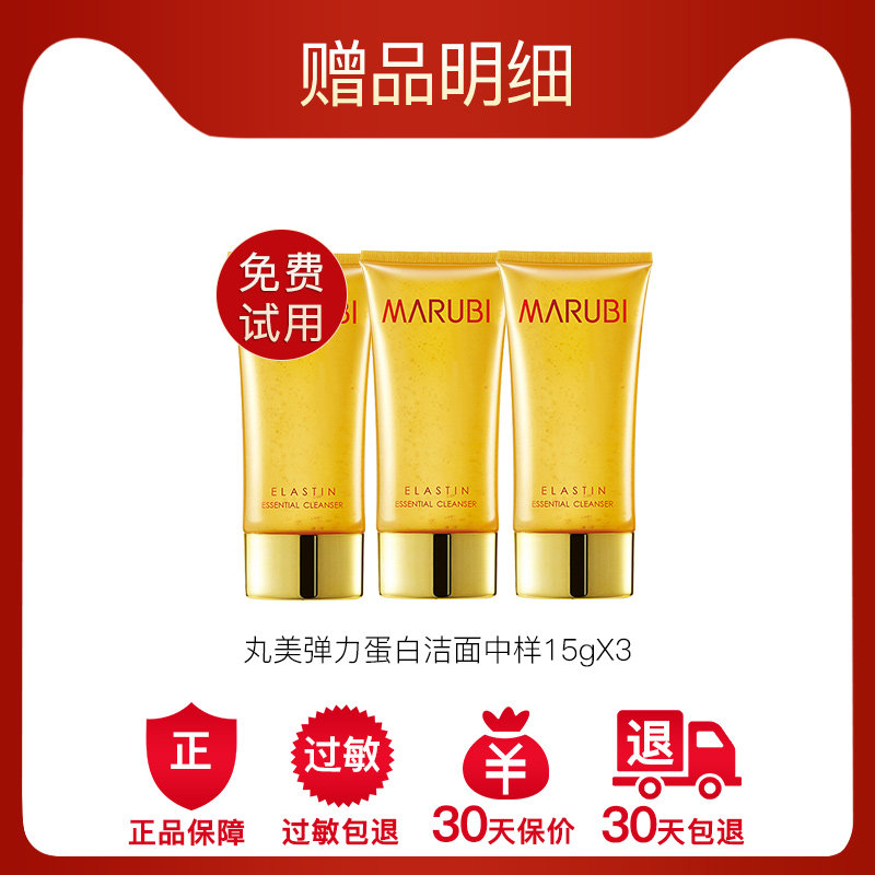 丸美氨基酸洁面提拉保湿官网洗面奶 丸美鑫丝路洁面
