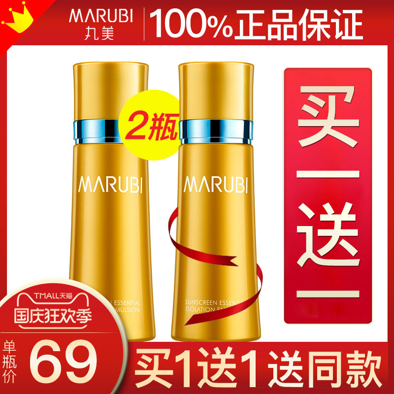 丸美隔离二合一面部防紫外线防晒霜 丸美鑫丝路防晒霜