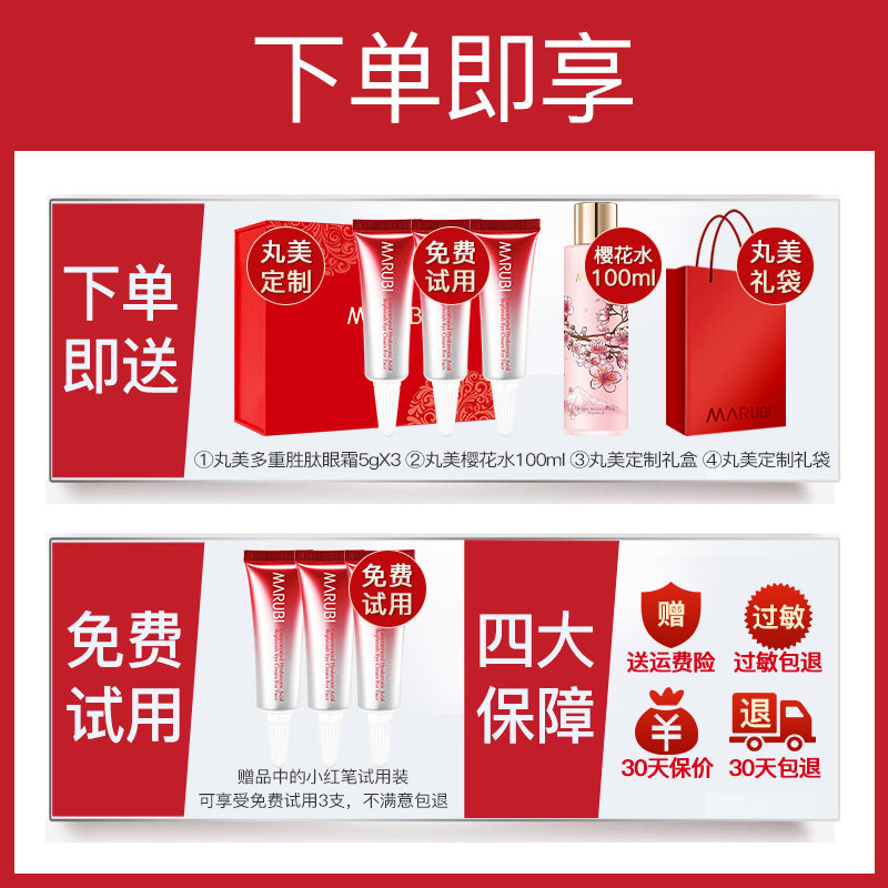 丸美小红笔抗皱去淡化黑眼圈眼霜 丸美鑫丝路眼霜