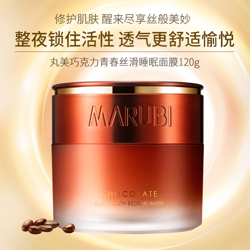 丸美巧克力青春丝滑睡眠女士面膜 丸美鑫丝路涂抹面膜