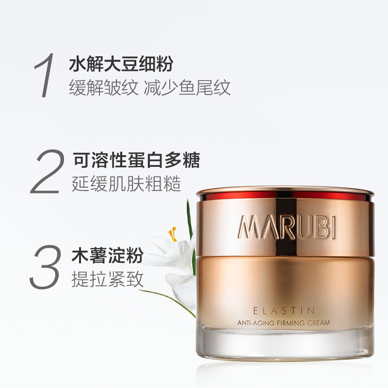 丸美凝时抗皱紧致抗初老保湿女面霜 丸美鑫丝路乳液/面霜