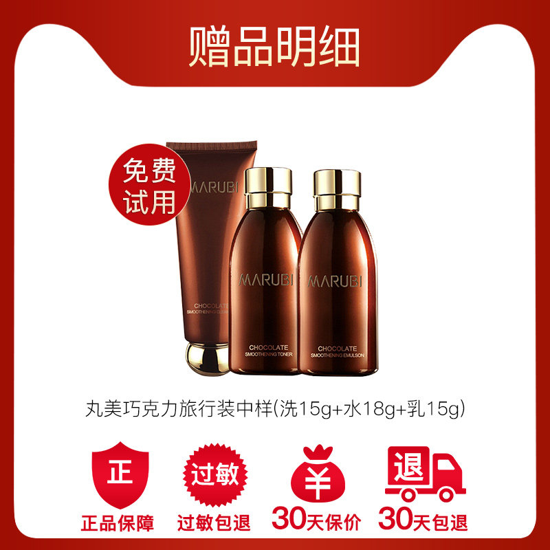 丸美巧克力丝滑补水滋润抗初老日霜 丸美鑫丝路乳液/面霜