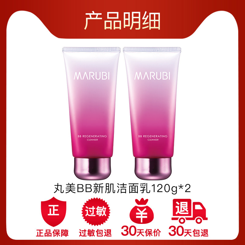 丸美bb新肌深层清洁收缩毛孔洗面奶 丸美鑫丝路洁面