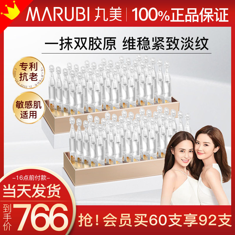 丸美小金针胶原蛋白次抛面部精华液 丸美鑫丝路液态精华