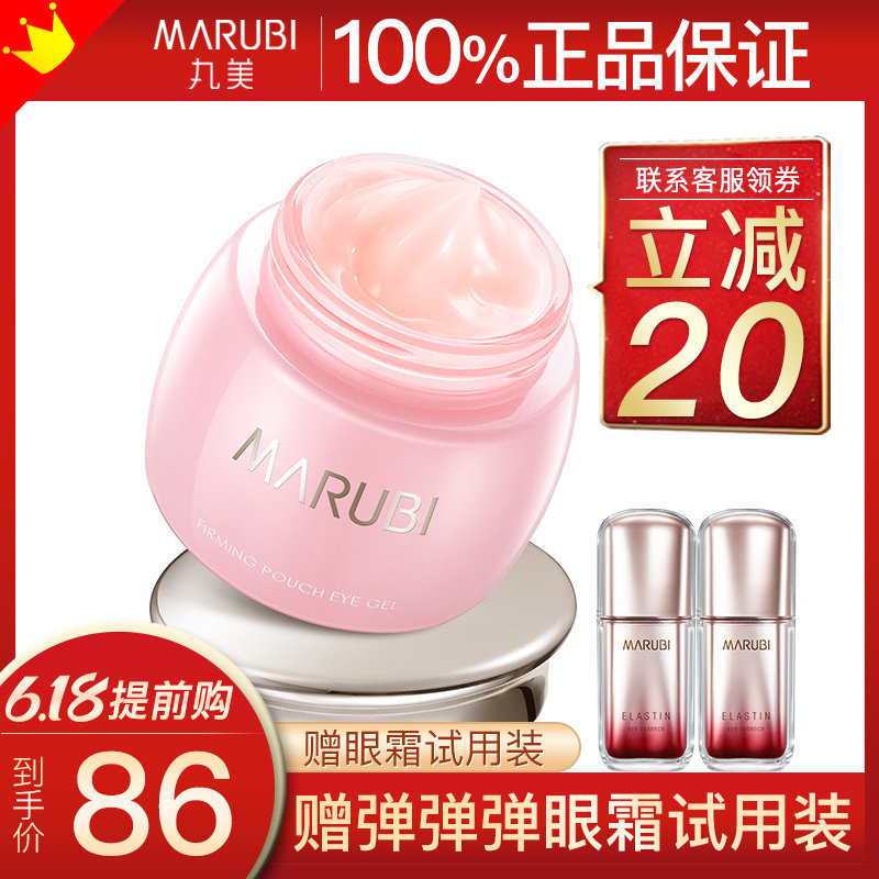 丸美眼霜淡化去黑眼圈抗皱 丸美鑫丝路眼胶