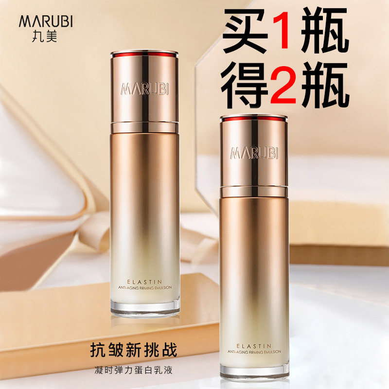 丸美弹力蛋白凝时紧致抗皱保湿乳液 丸美鑫丝路乳液/面霜