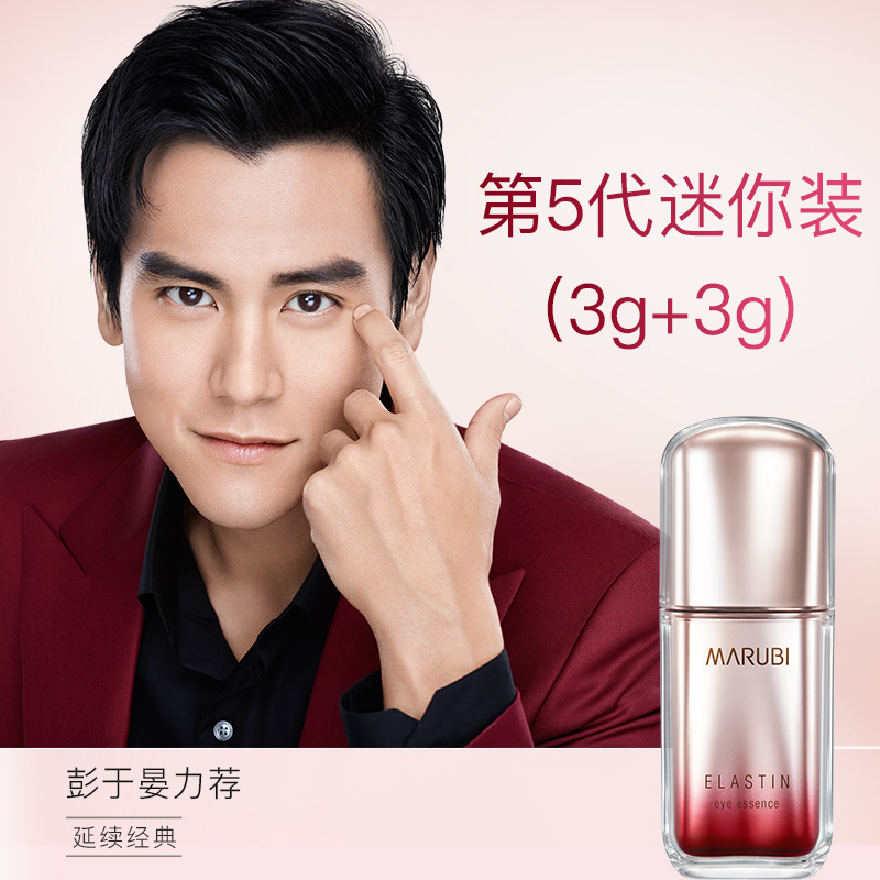 丸美眼霜第五代小弹簧弹弹弹去女 丸美鑫丝路眼部精华