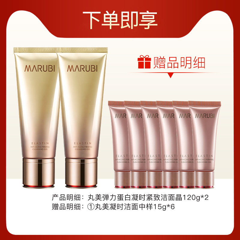 丸美正品官方旗舰店专卖紧致洗面奶 丸美鑫丝路洁面