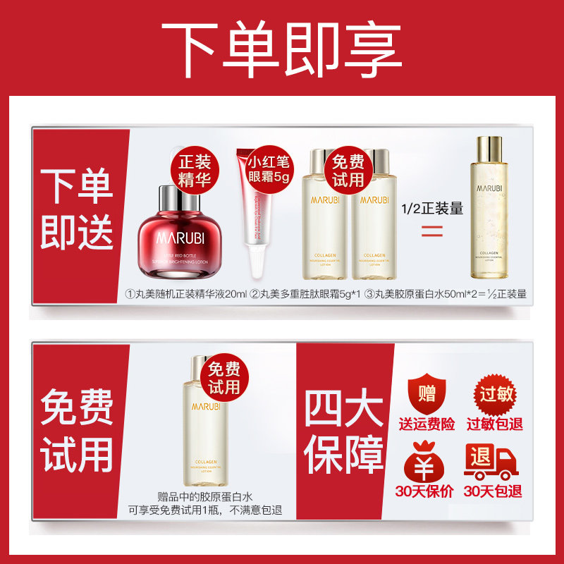 丸美胶原蛋白精华水女补水爽肤水 丸美鑫丝路化妆水/爽肤水