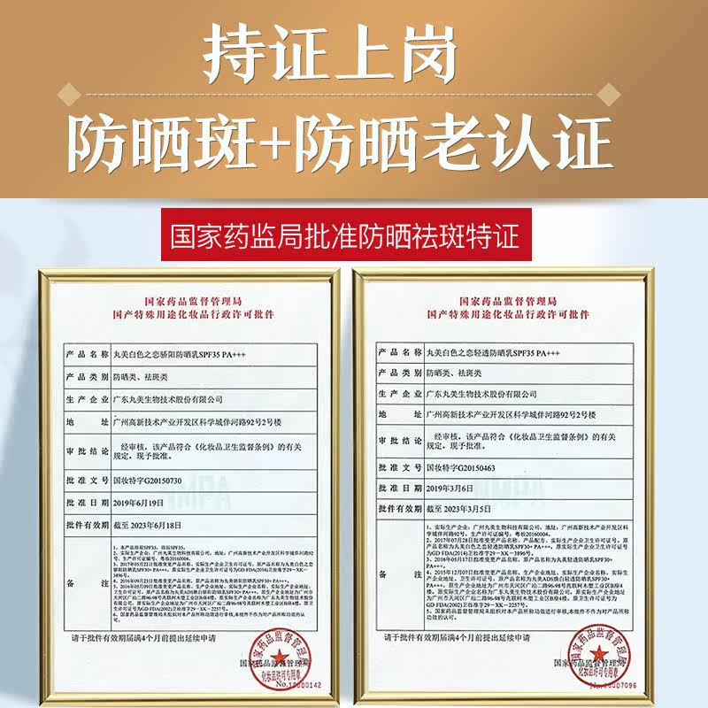  丸美鑫丝路防晒霜