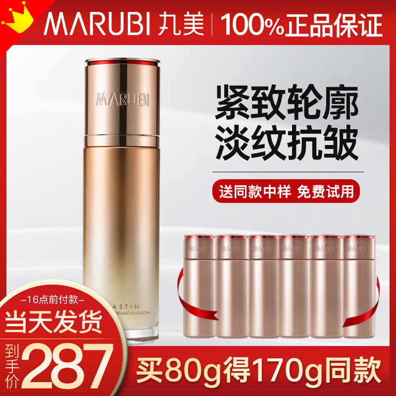 丸美弹力蛋白凝时紧致抗皱保湿乳液 丸美鑫丝路乳液/面霜