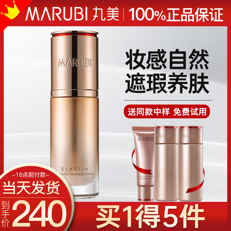 丸美凝时紧致粉底液遮瑕素颜霜bb霜 丸美鑫丝路BB霜