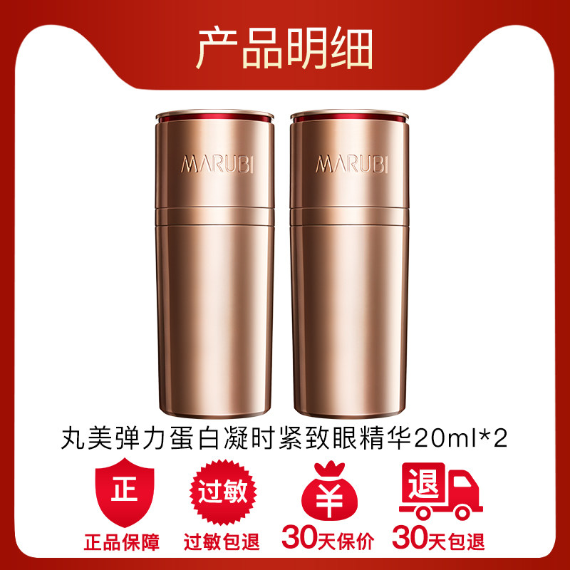 丸美小弹簧官方旗舰店官网完美眼霜 丸美鑫丝路眼部精华