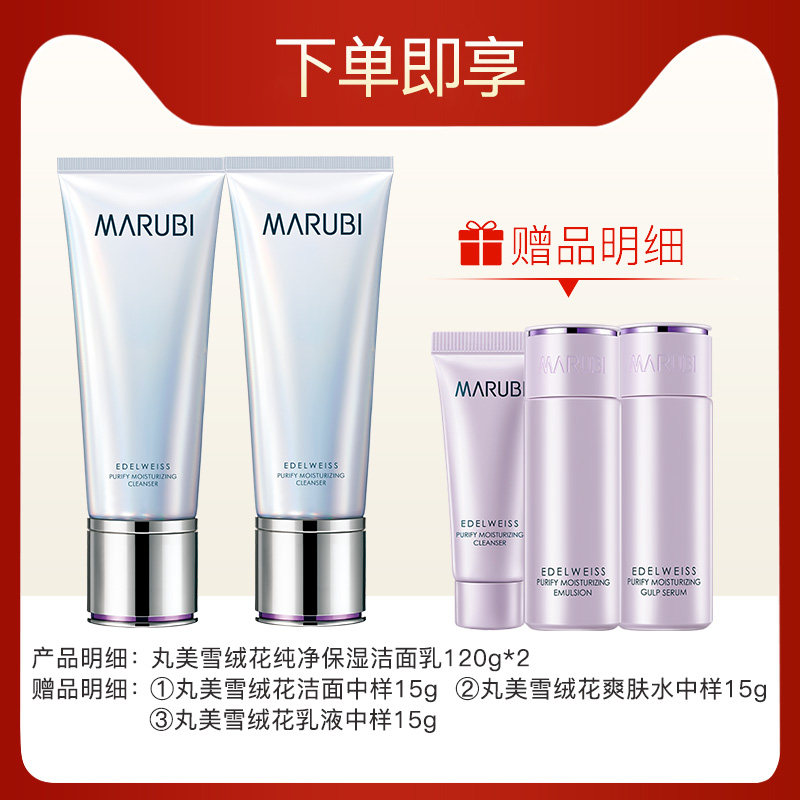 丸美雪绒花氨基酸泡沫型完美洗面奶 丸美鑫丝路洁面