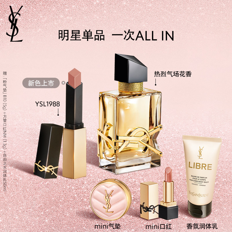 【礼物】YSL圣罗兰香水彩妆套装 口红自由之水化妆品生日礼盒女生,淘宝优惠券,粉丝福利购,淘宝优惠卷