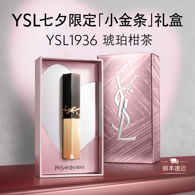 【七夕礼物】YSL圣罗兰小金条口红 1936裸色哑光唇膏生日送女友