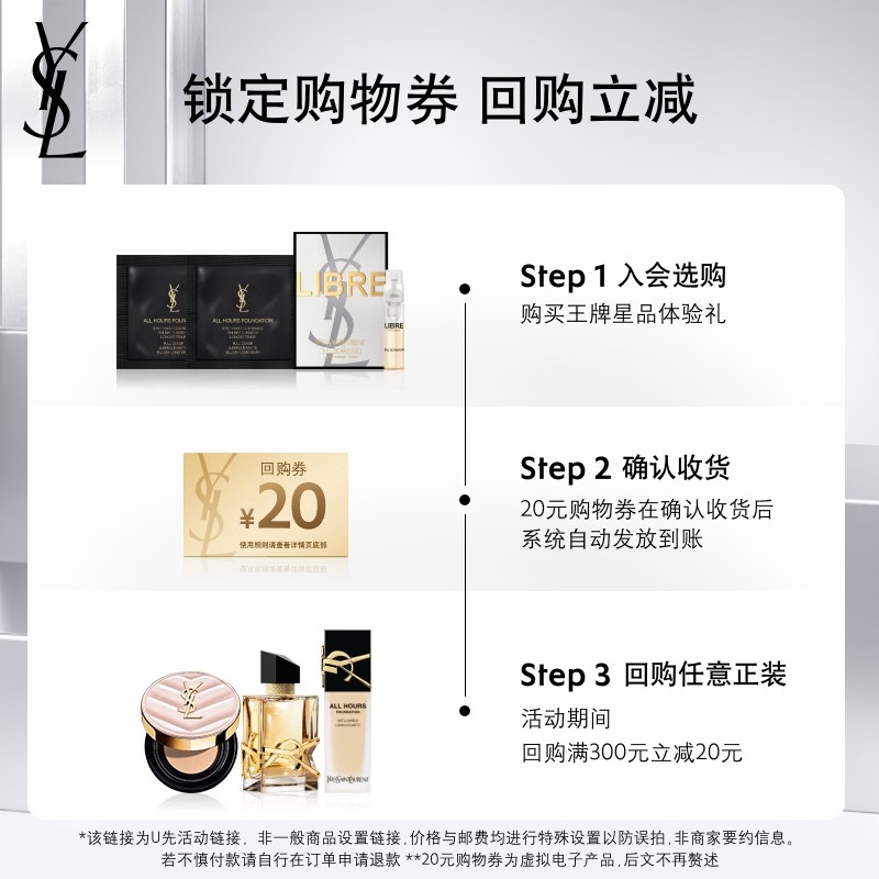 【20元购物券】YSL圣罗兰恒久粉底液 自由之水体验装,淘宝优惠券,粉丝福利购,淘宝优惠卷