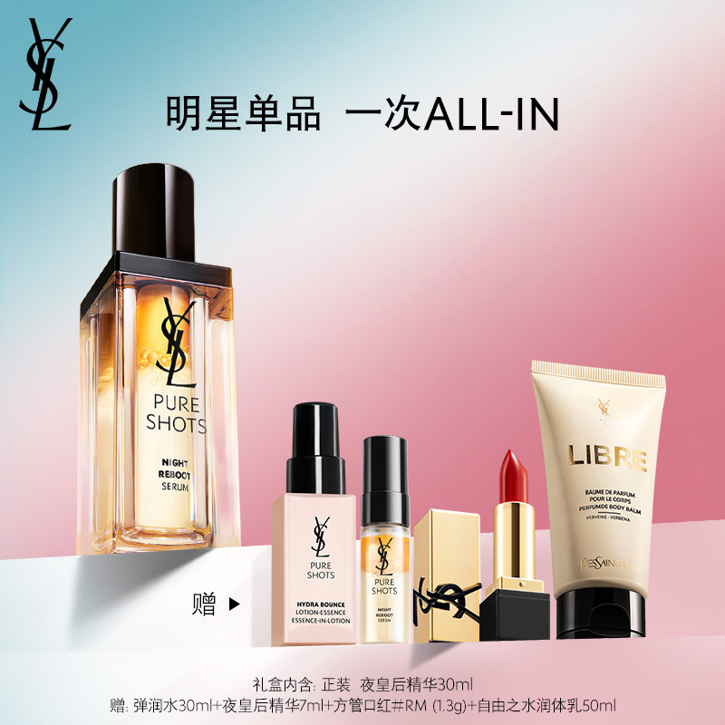 【情人节礼物】YSL圣罗兰夜皇后护肤礼盒套装 透亮熬夜护肤品