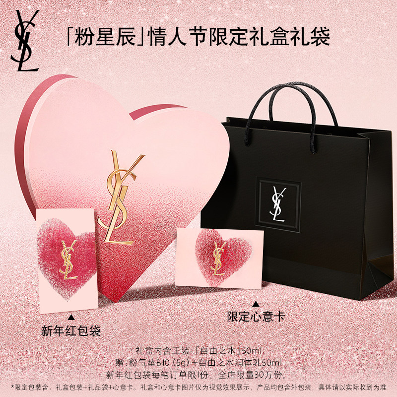 【礼物】YSL圣罗兰LIBRE自由之水 持久花香限定香水新年礼盒女生,淘宝优惠券,粉丝福利购,淘宝优惠卷