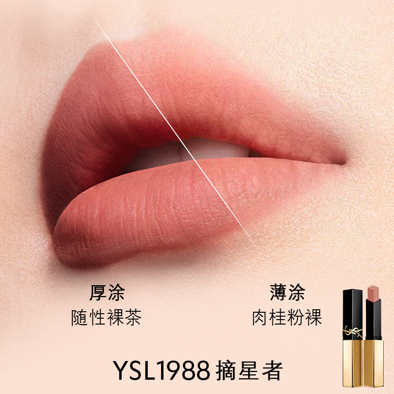 【礼物】官方正品YSL圣罗兰小金条口红 1988粉星辰唇膏生日礼盒女,淘宝优惠券,粉丝福利购,淘宝优惠卷