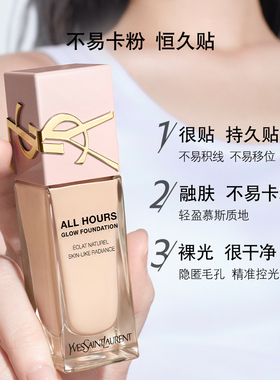 【李佳琦直播间】YSL圣罗兰贴肤衣粉底液 *