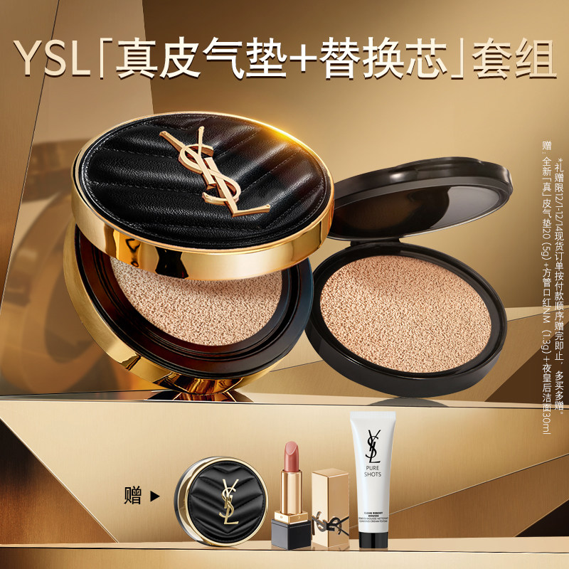 【双11立即抢购】YSL圣罗兰明星气垫囤货装 粉气垫替换芯化妆品