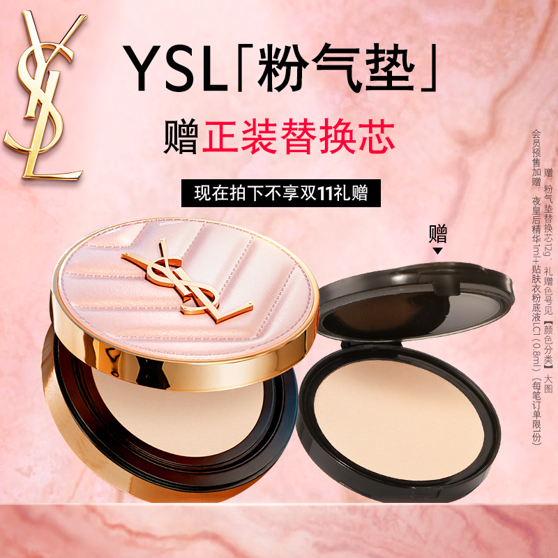 【双11抢先加购】YSL圣罗兰粉气垫 粉底液遮瑕持久轻薄服帖化妆品