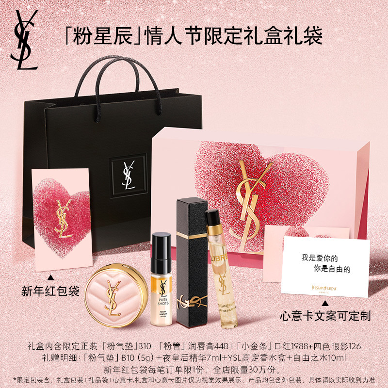 【礼物】YSL圣罗兰粉星辰限定彩妆礼盒 粉气垫小金条化妆品生日女,淘宝优惠券,粉丝福利购,淘宝优惠卷