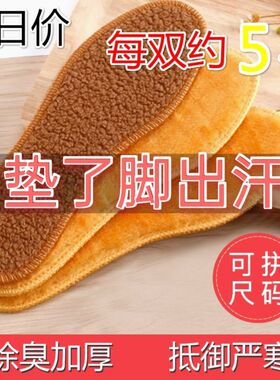 防寒保暖羊驼绒鞋垫冬季保暖皮毛一体加绒加厚鞋垫防臭透气棉鞋垫