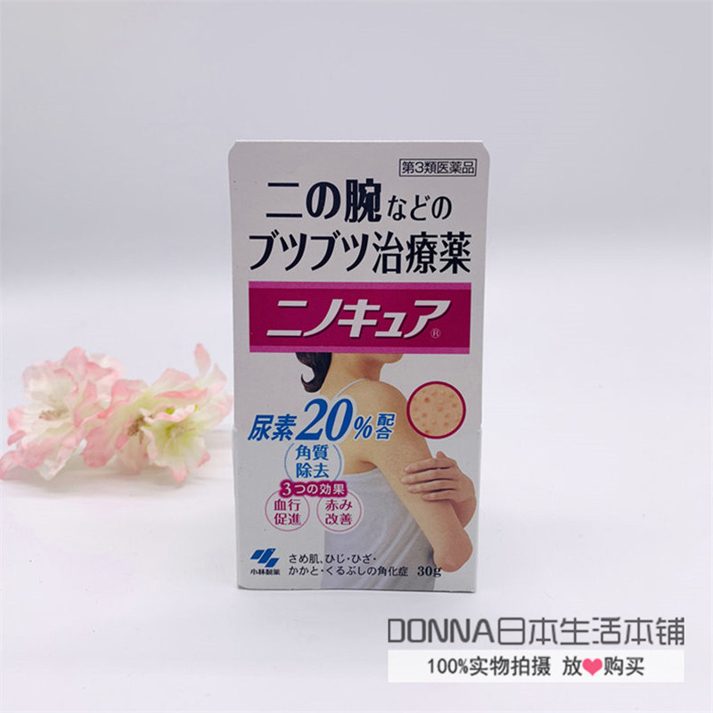 現貨日本小林製藥胳膊手臂毛周角化去雞面板去角軟化毛囊膏30g 淘寶天貓 Line購物