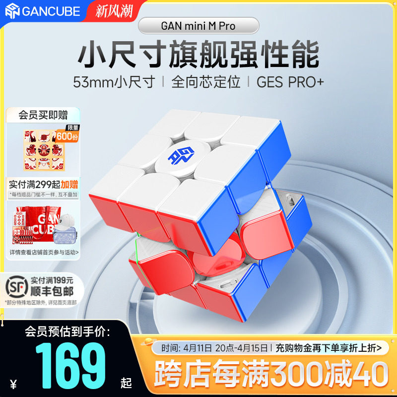 GAN mini M Pro磁力魔方三阶迷你小尺寸全套玩具顺滑专业比赛专用